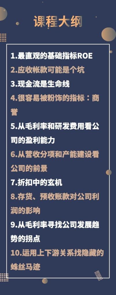 图片[1]-看懂财报选好股票