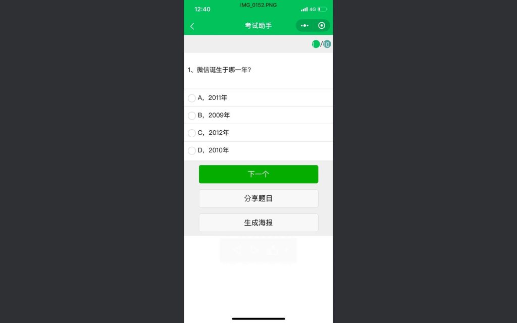 图片[3]-在线答题小程序