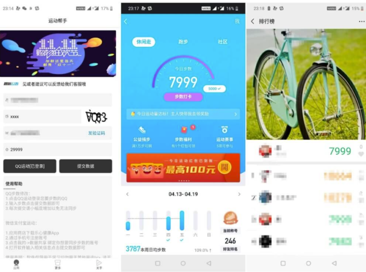 安卓QQ微信运动助手破解版-爱分享资源网