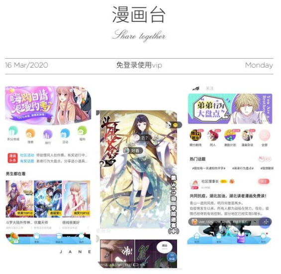 安卓漫画台破解版-爱分享资源网