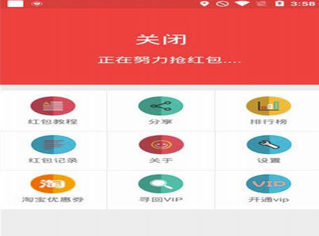 安卓超级抢红包神器-会员破解版-爱分享资源网