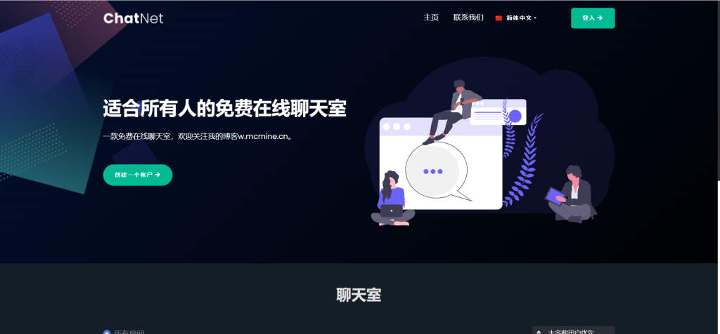 图片[1]-ChatNet聊天室源码汉化版