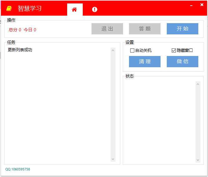 图片[1]-PC智慧学习_学习强国自动学习-自动答题刷分