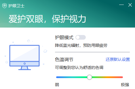 图片[1]-联想护眼管理-单文件版
