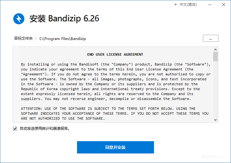 图片[1]-Bandizip_v6安装版-勿更新-更新后有广告