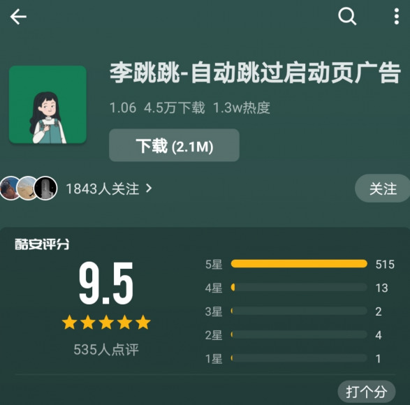 图片[1]-李跳跳-自动跳过广告-酷安9.5的高分应用