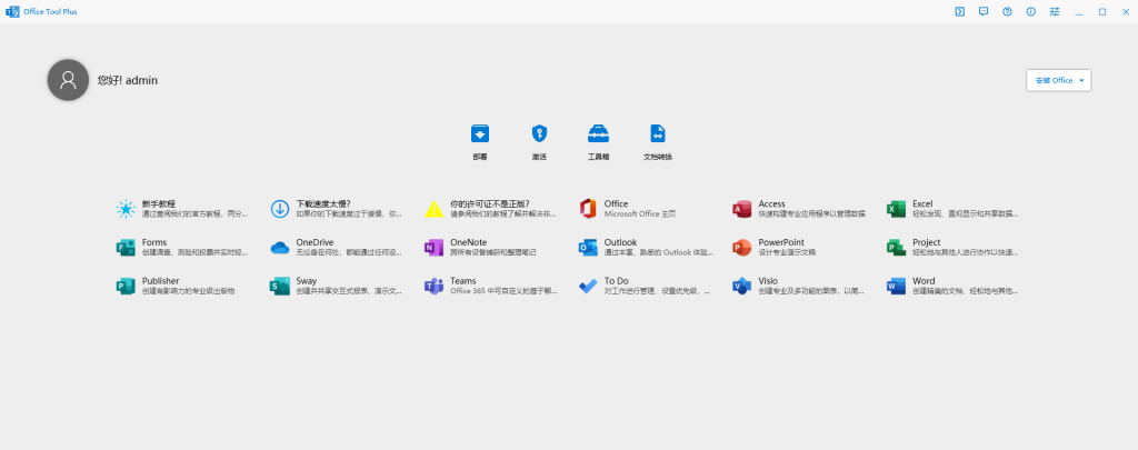 图片[1]-Office Tool Plus