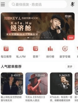 图片[1]-网易云音乐-黑胶vip破解版
