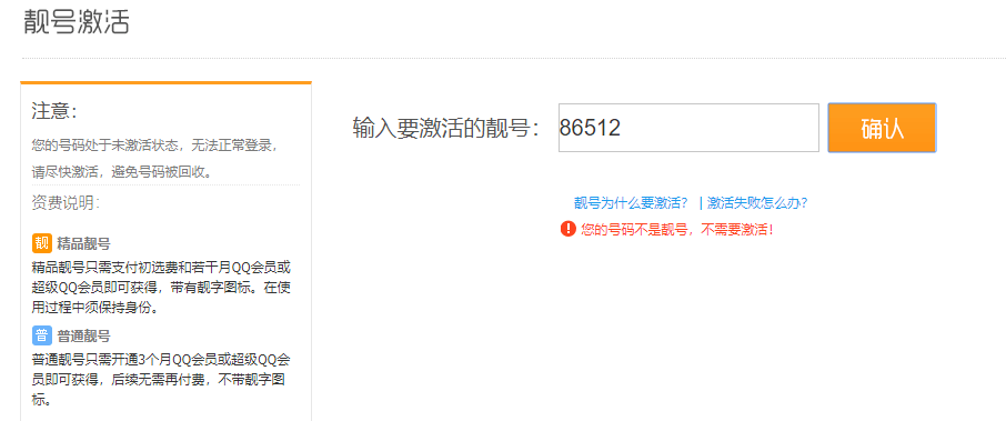 图片[1]-超简单输入qq即可查看QQ靓号买断没有