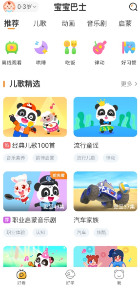图片[1]-安卓宝宝巴士-会员版
