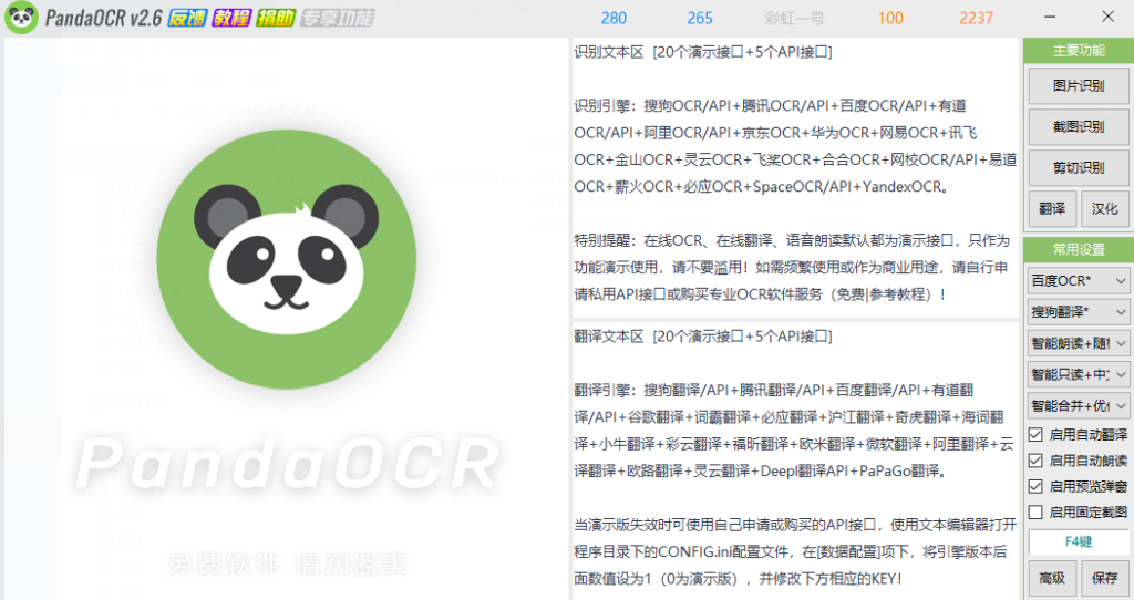 图片[1]-PandaOCR-多功能OCR图文识别-翻译-朗读-弹窗-公式-表格-图床-搜图-二维码