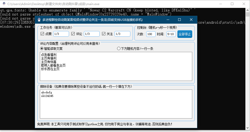 图片[1]-多线程群控自动刷抖音视频点赞关注一条龙