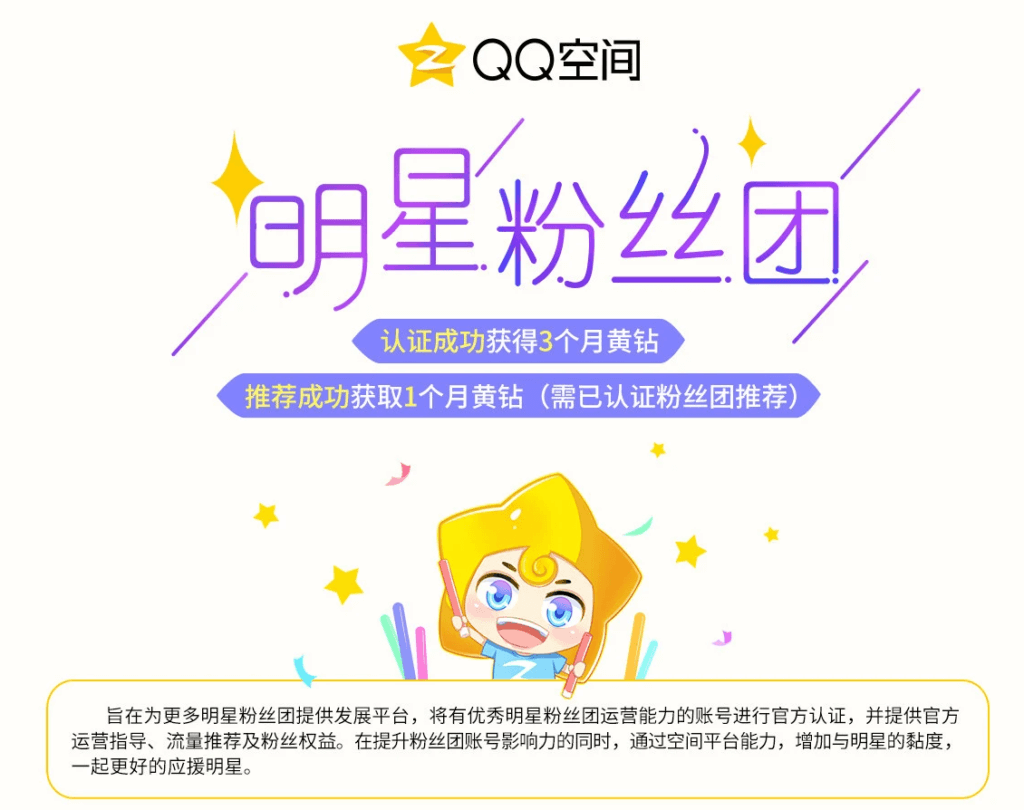 图片[1]-QQ空间明星粉丝团如何认证方法