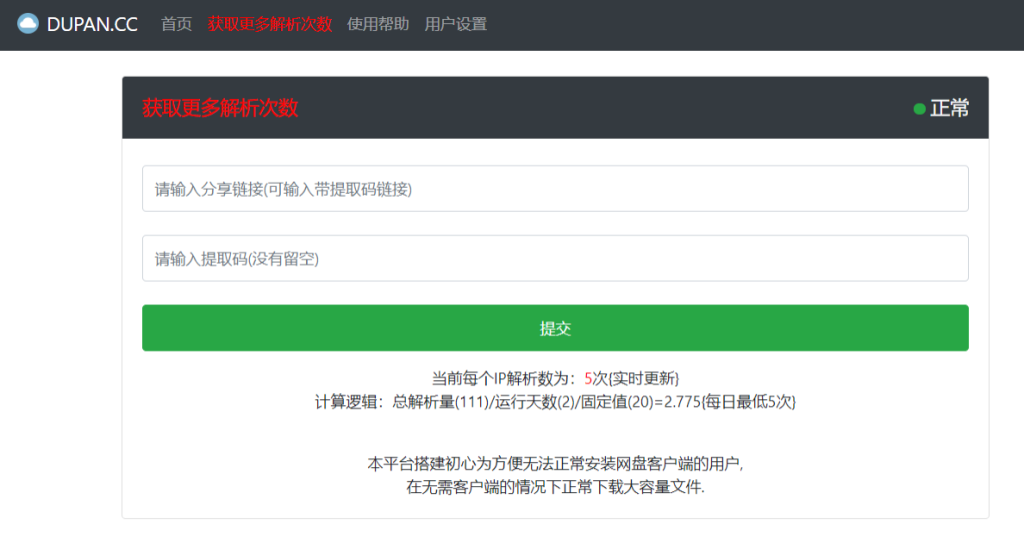 图片[1]-百度网盘直接解析高速下载文件源码