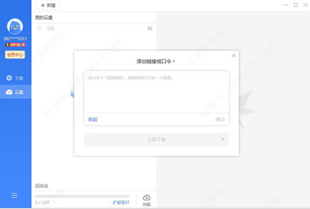 图片[1]-迅雷-无广告SVIP安装终极版