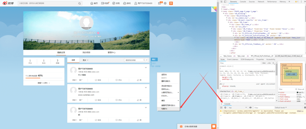 图片[1]-利用审查元素简单快速批量删除微博内容
