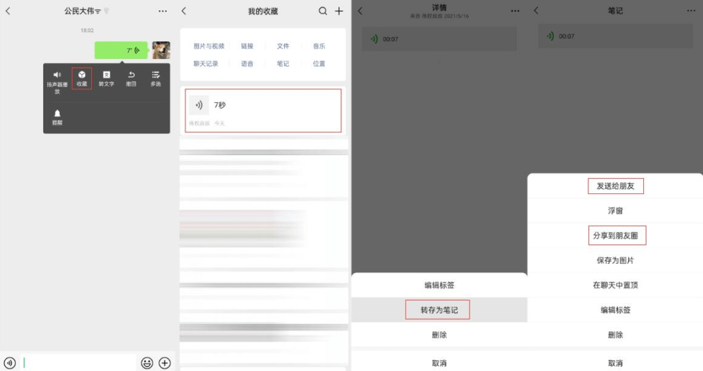 图片[1]-安卓微信语音转发好友方法