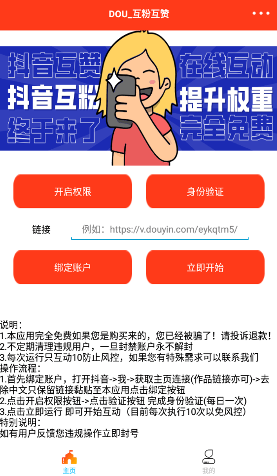 图片[1]-安卓抖音互粉软件
