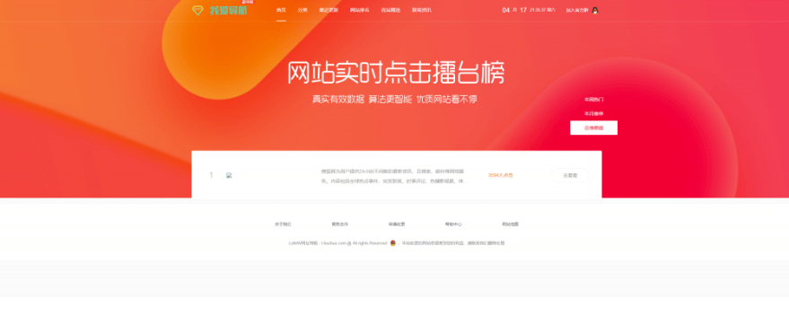 laysns仿QQ技术导航网站完整源码