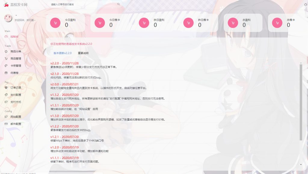 图片[1]-荔枝发卡-集成当面付-扩展信息功能-二次元风格发卡系统源码