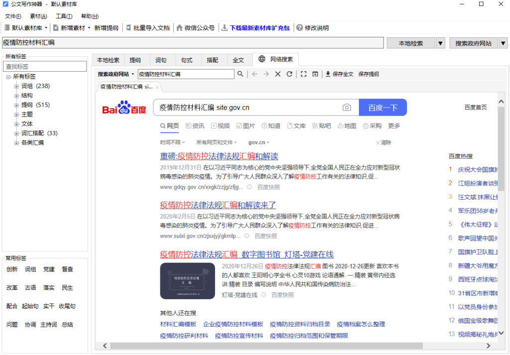 图片[1]-公文写作神器-绿化版