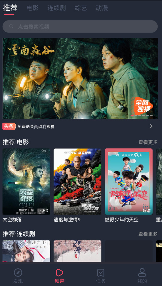 图片[1]-一款免费的蓝光追剧神奇-热剧都是蓝光画质无广告