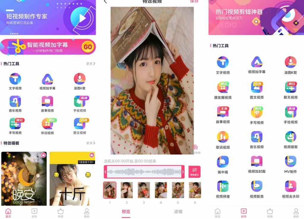 图片[1]-特效视频制作大师解锁VIP模板-辅助视频获赞上热门