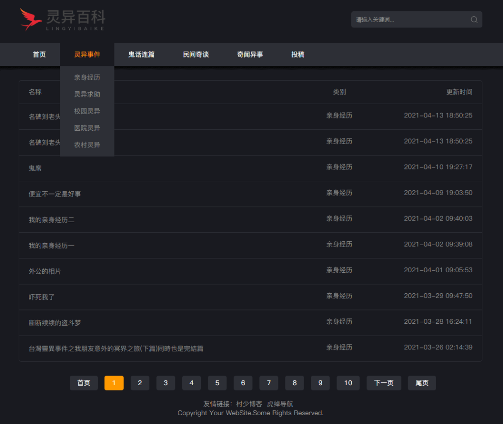 图片[1]-中国灵异网-灵异百科-整站打包