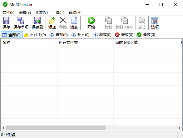 图片[1]-md5校验软件