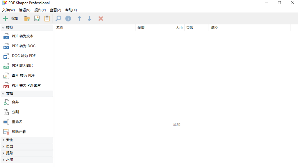 图片[1]-PDF Shaper Professional中文破解版