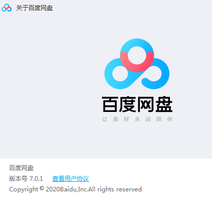 图片[1]-百度网盘去除广告绿色精简版