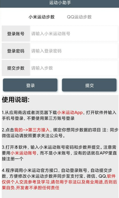 图片[1]-安卓运动小助手-霸榜必备-占据好友榜第一每天领红包Q加速