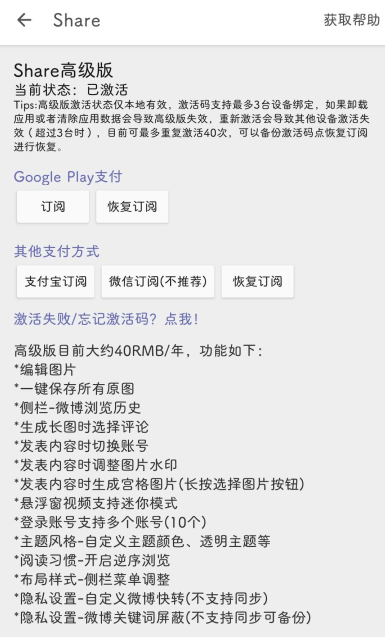 图片[1]-Share微博第三方客户端-去广告去更新