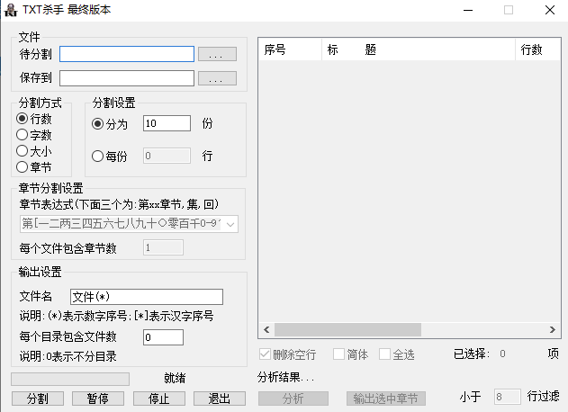 TXT文本分割工具-TXTkiller-TXT杀手-爱分享资源网