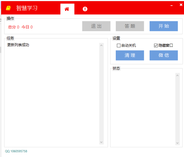 PC智慧学习_学习强国自动学习-自动答题刷分-爱分享资源网