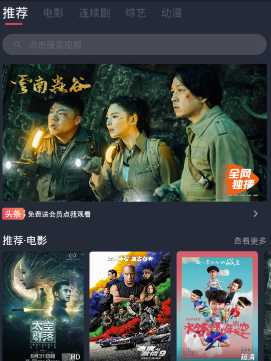 一款免费的蓝光追剧神奇-热剧都是蓝光画质无广告