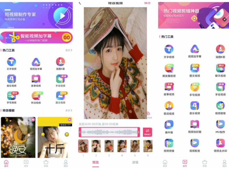 特效视频制作大师解锁VIP模板-辅助视频获赞上热门-爱分享资源网