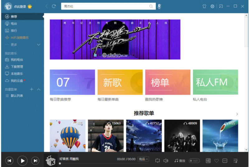 Windows上目前最好用的酷我音乐破解版本-爱分享资源网