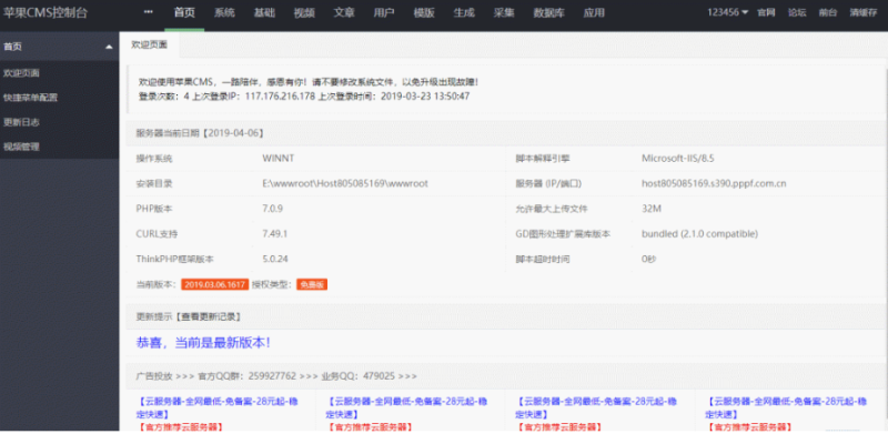 苹果cms萌芽资源采集插件VIP版-爱分享资源网