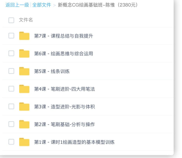新概念CG绘画基础班-陈惟-爱分享资源网