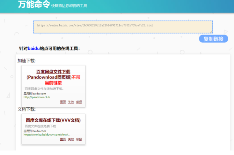 网址加上一段命令发现新大陆-爱分享资源网