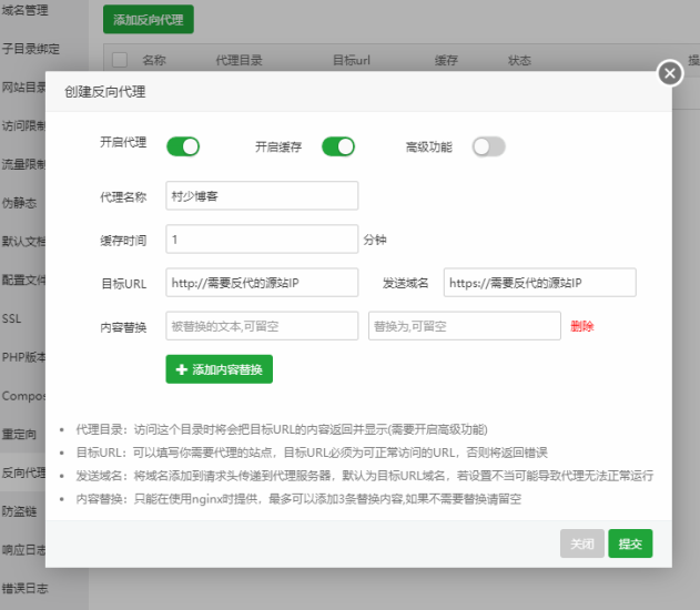 宝塔NGINX反向代理教程-爱分享资源网
