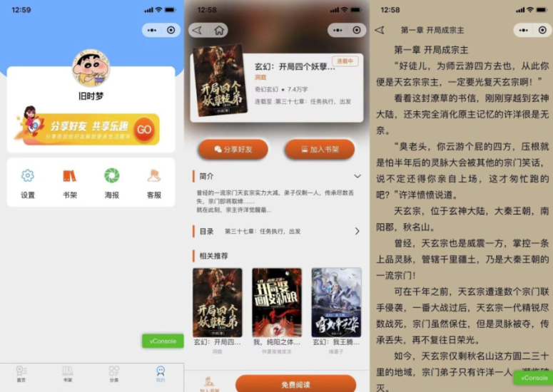 全新超火的微信小说小程序源码-爱分享资源网