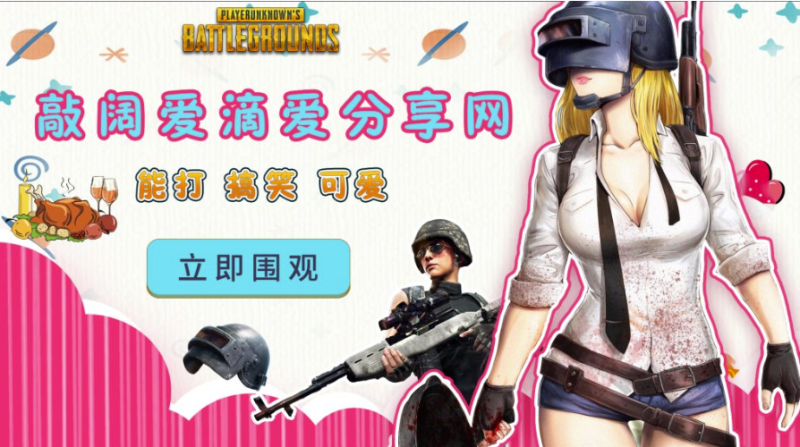 吃鸡直封面PSD源码-爱分享资源网