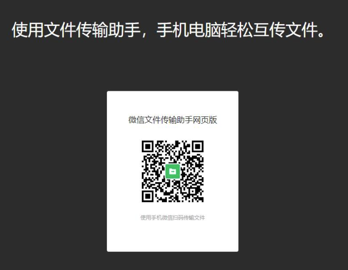 微信网页版文件传输助手上线-爱分享资源网