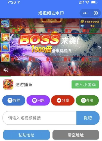 去水印小程序-无需服务器版-爱分享资源网