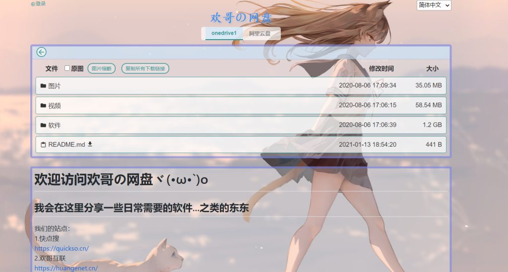 图片[1]-OneManager可以挂载阿里云谷謌网盘onedrive的php程序