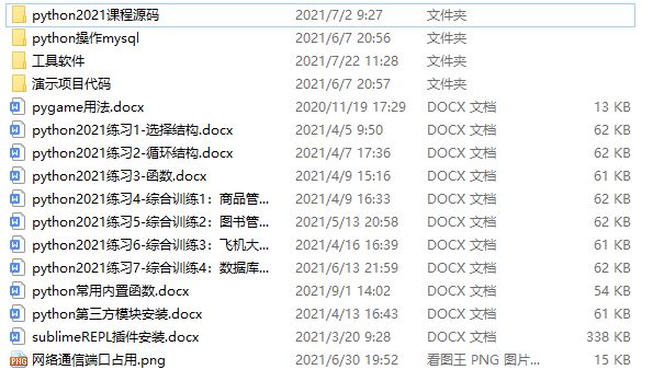 图片[1]-python2022课程资料-工具及源码