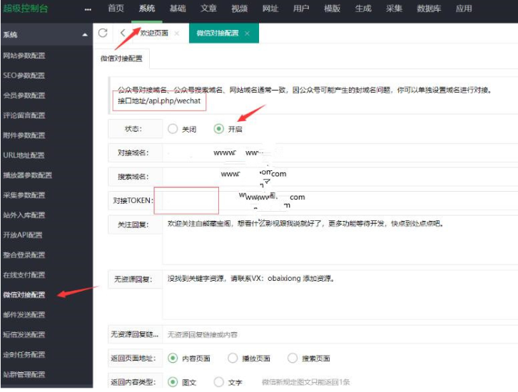 苹果CMS影视网对接公众号-爱分享资源网