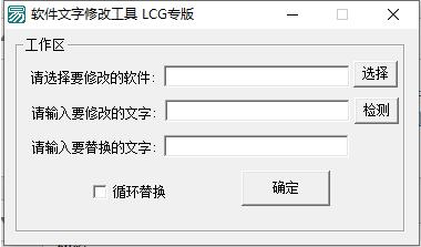 软件文字修改工具